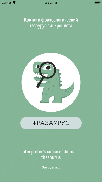 Captures d'écran de Фразаурус: idiomatic thesaurus