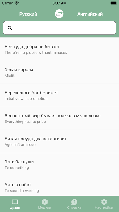 Captures d'écran de Фразаурус: idiomatic thesaurus