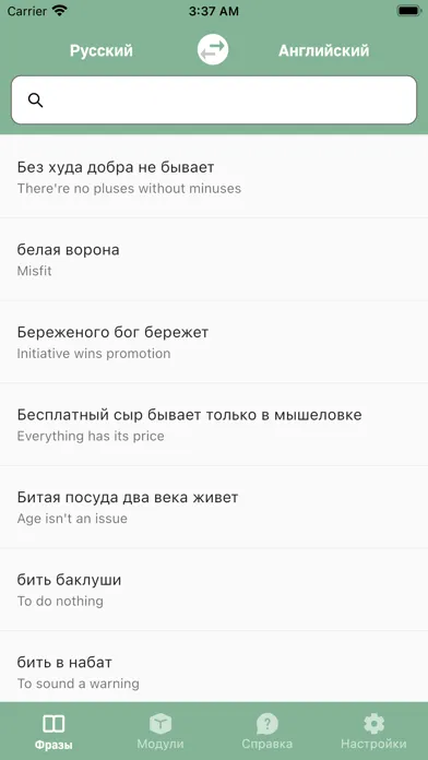 Фразаурус: idiomatic thesaurus應用截圖