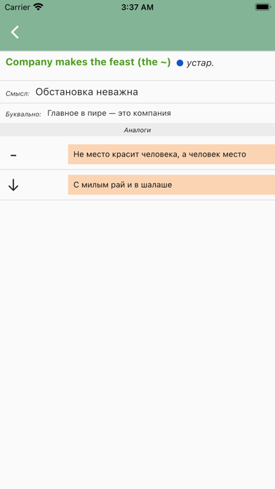 Captures d'écran de Фразаурус: idiomatic thesaurus