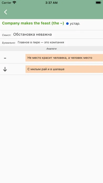 Фразаурус: idiomatic thesaurus應用截圖
