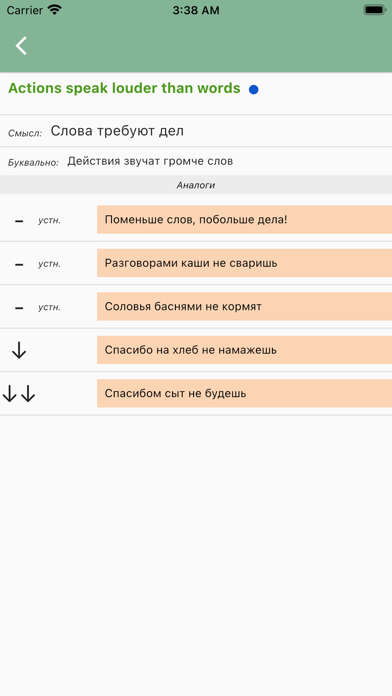 Captures d'écran de Фразаурус: idiomatic thesaurus