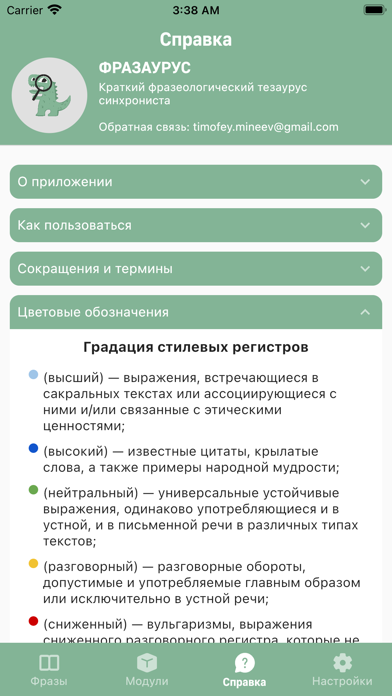 Captures d'écran de Фразаурус: idiomatic thesaurus