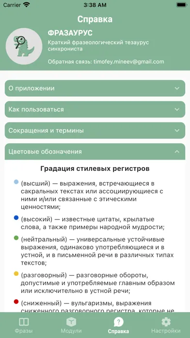 Фразаурус: idiomatic thesaurus應用截圖
