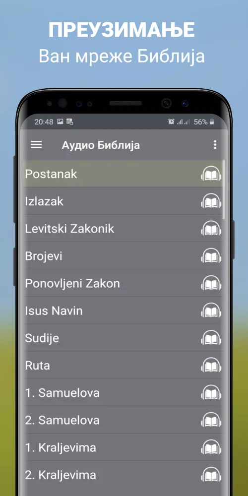 Библија Српска аудио ван мреже Screenshots