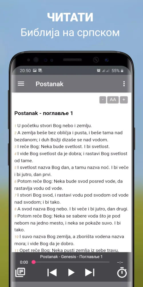Библија Српска аудио ван мреже Screenshots