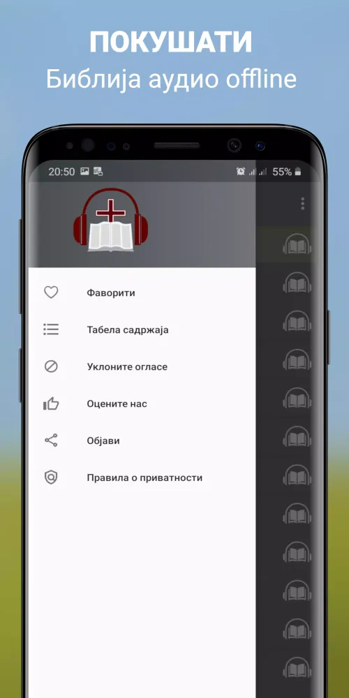 Библија Српска аудио ван мреже Screenshots