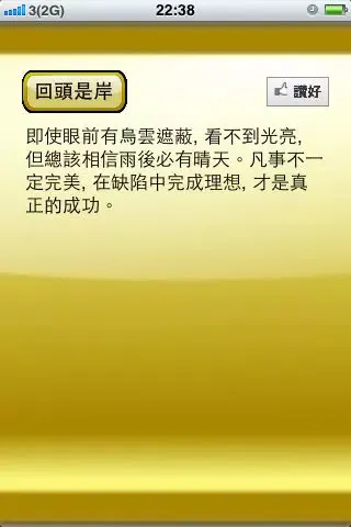 Tangkapan layar 佛學生活智慧