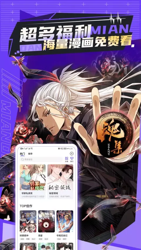 ภาพหน้าจอของ 免单漫画