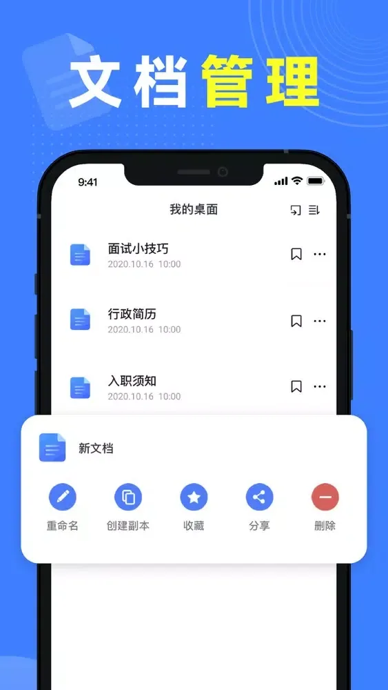 办公软件-文档编辑制作手机版 Ekran Görüntüleri