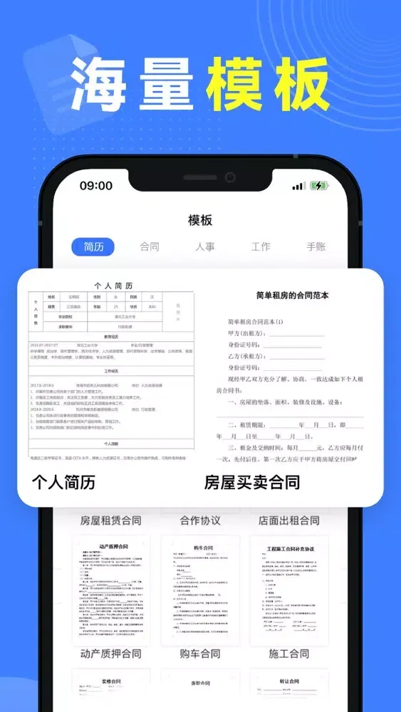 办公软件-文档编辑制作手机版 Ekran Görüntüleri