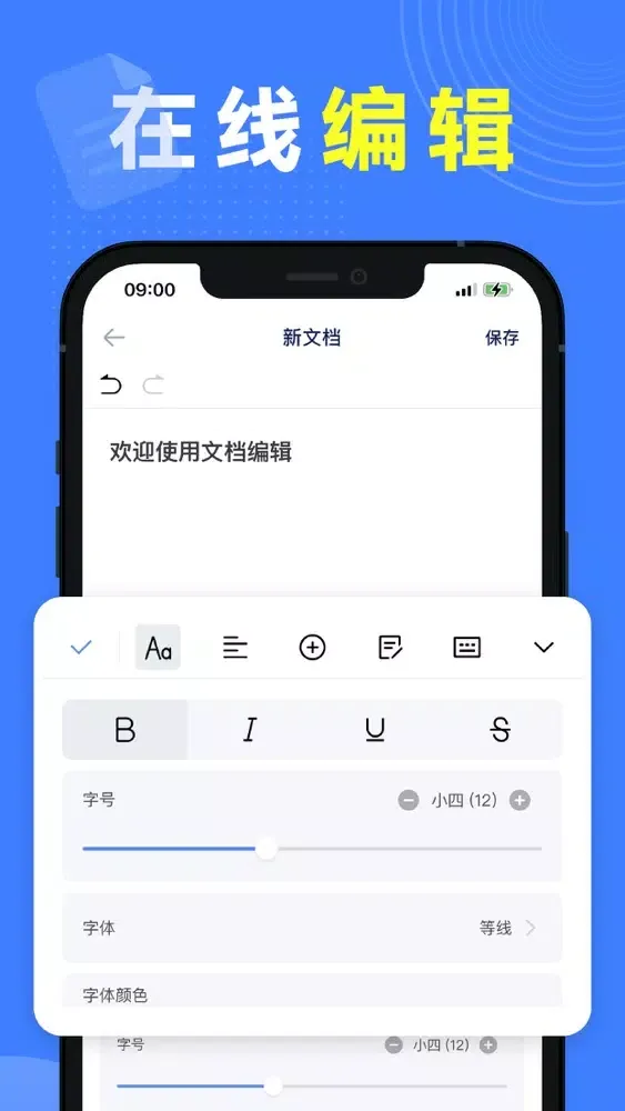 办公软件-文档编辑制作手机版 Ekran Görüntüleri