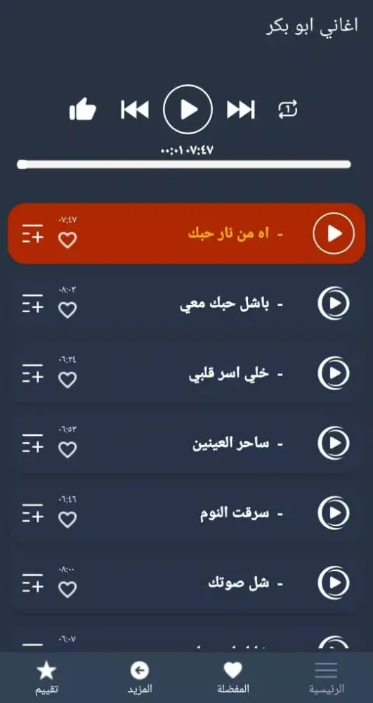 جميع اغاني ابو بكر سالم بدوننت Screenshots