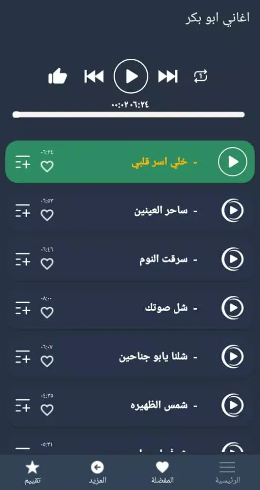 جميع اغاني ابو بكر سالم بدوننت Screenshots