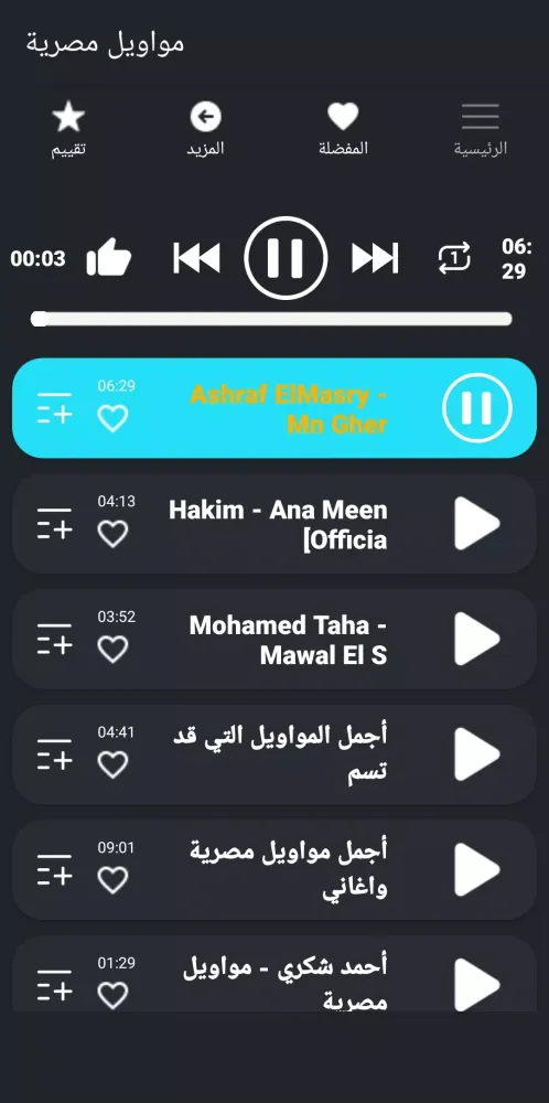 مواويل مصريه رائعة 2025 بدونت Screenshots