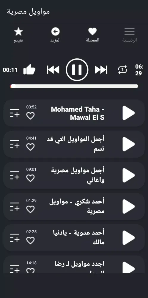 مواويل مصريه رائعة 2025 بدونت Screenshots
