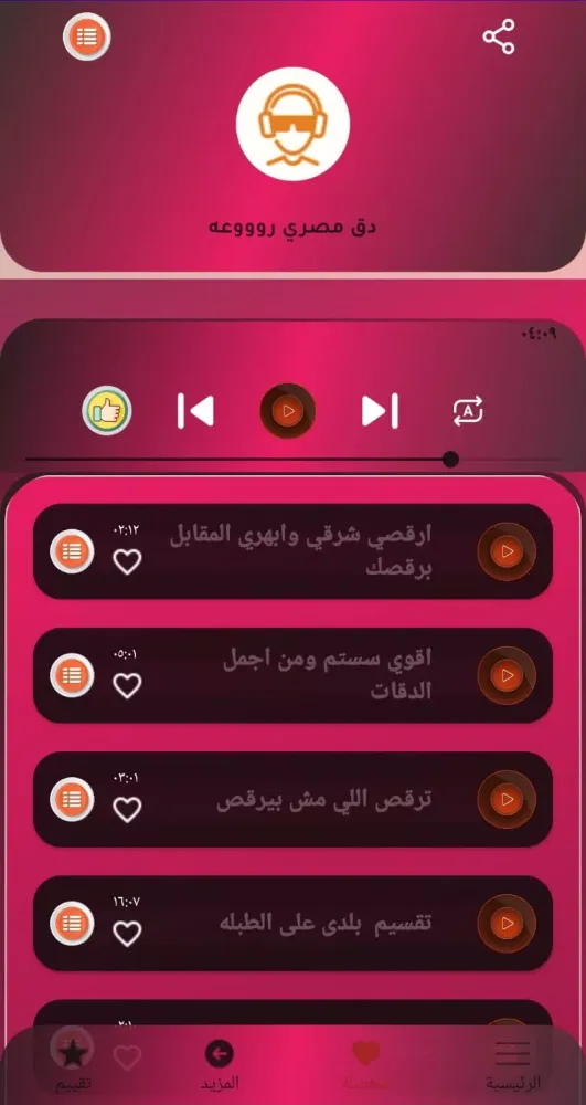 اغاني ساجدة عبيد Screenshots