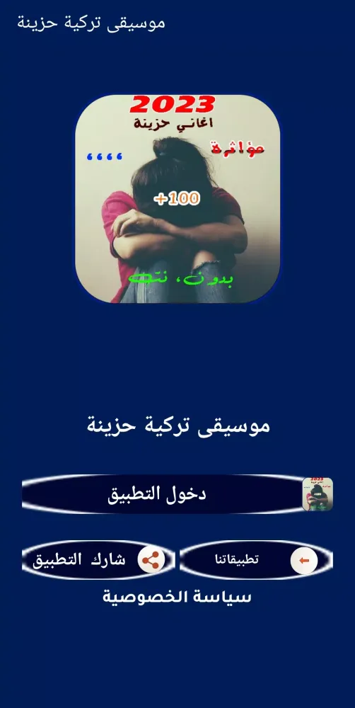 موسيقى تركية حزينة Screenshots