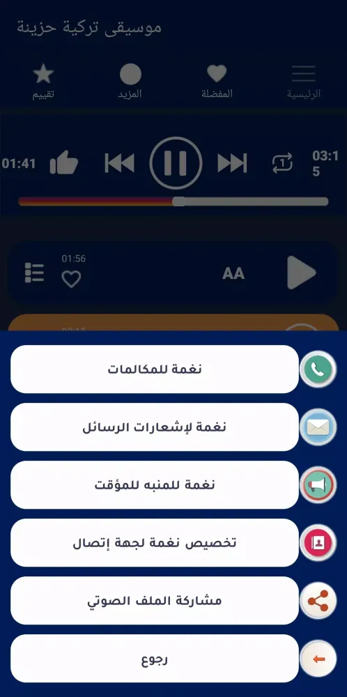 موسيقى تركية حزينة Screenshots