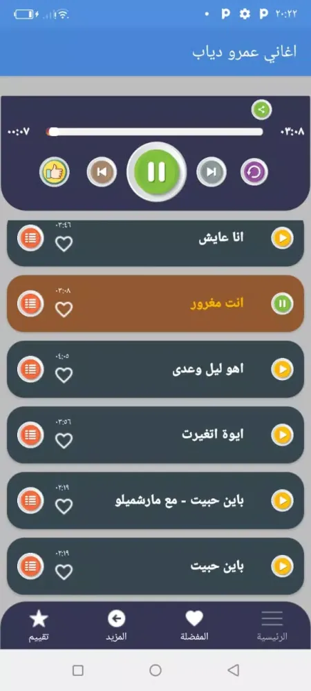 كل اغاني عمرو دياب بدون نت应用截图