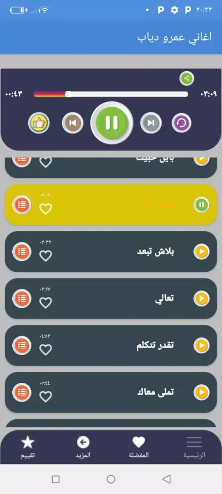 كل اغاني عمرو دياب بدون نت应用截图