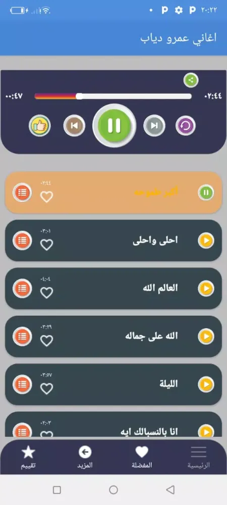 كل اغاني عمرو دياب بدون نت应用截图