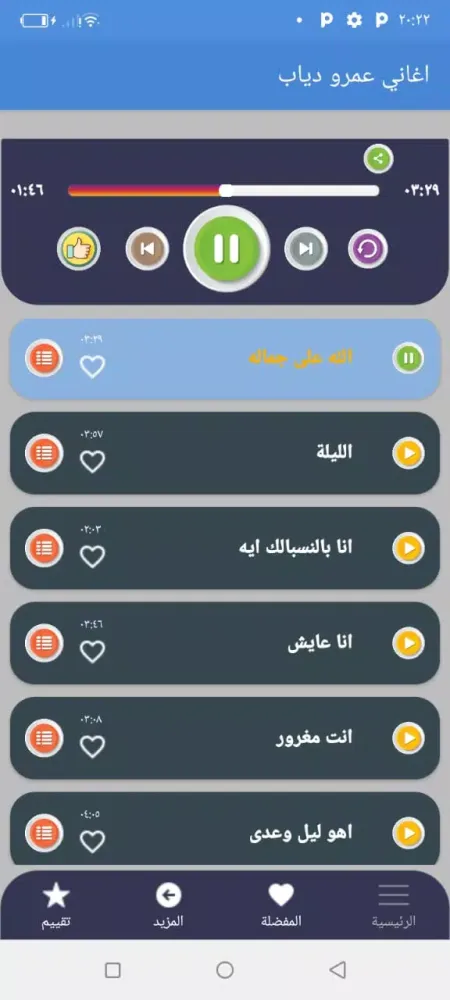 كل اغاني عمرو دياب بدون نت应用截图