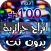اغاني اعراس جزائريه 2025 بدونت