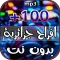 اغاني اعراس جزائريه 2025 بدونت