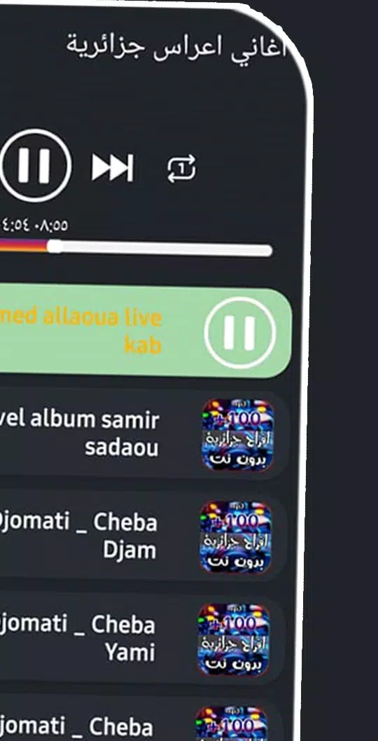 اغاني اعراس جزائريه 2025 بدونت Screenshots