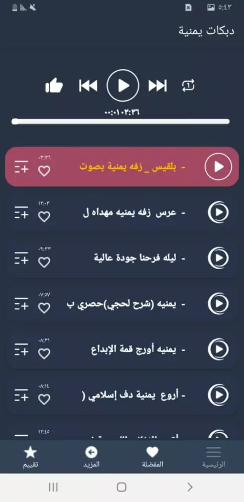 اغاني زفات واعراس يمنية بدونت Screenshots
