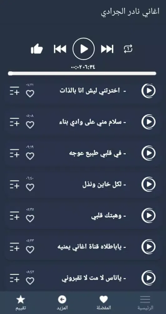 جميع اغاني نادر الجرادي بدونت Screenshots