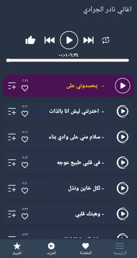 جميع اغاني نادر الجرادي بدونت Screenshots