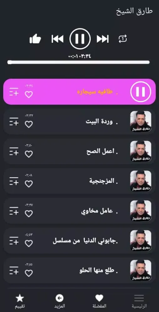 Capturas de tela do جميع اغاني طارق الشيخ بدون نت