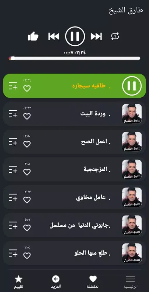 Capturas de tela do جميع اغاني طارق الشيخ بدون نت