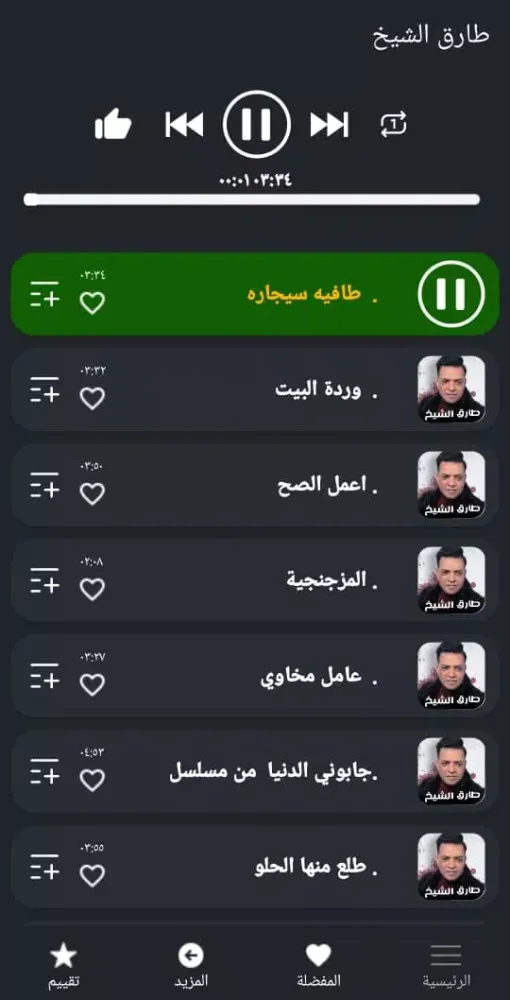 Capturas de tela do جميع اغاني طارق الشيخ بدون نت