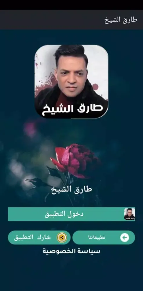 Capturas de tela do جميع اغاني طارق الشيخ بدون نت