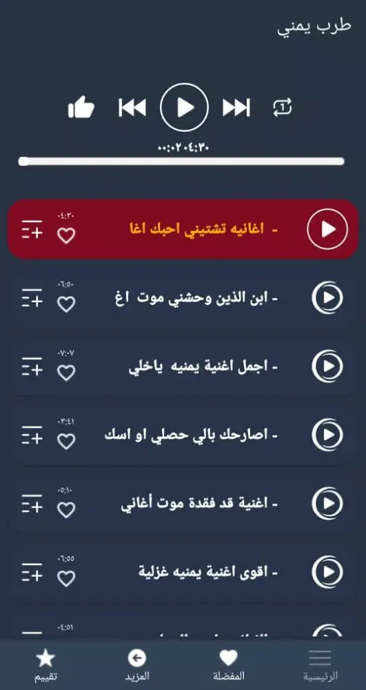 Capturas de tela do اغاني يمنية طرب