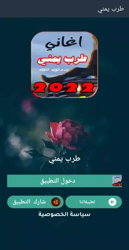 Capturas de tela do اغاني يمنية طرب