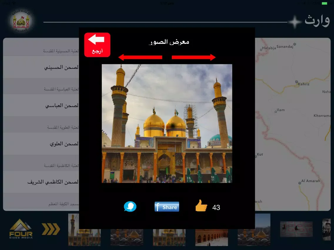وارث الانبياء iPad  Screenshots