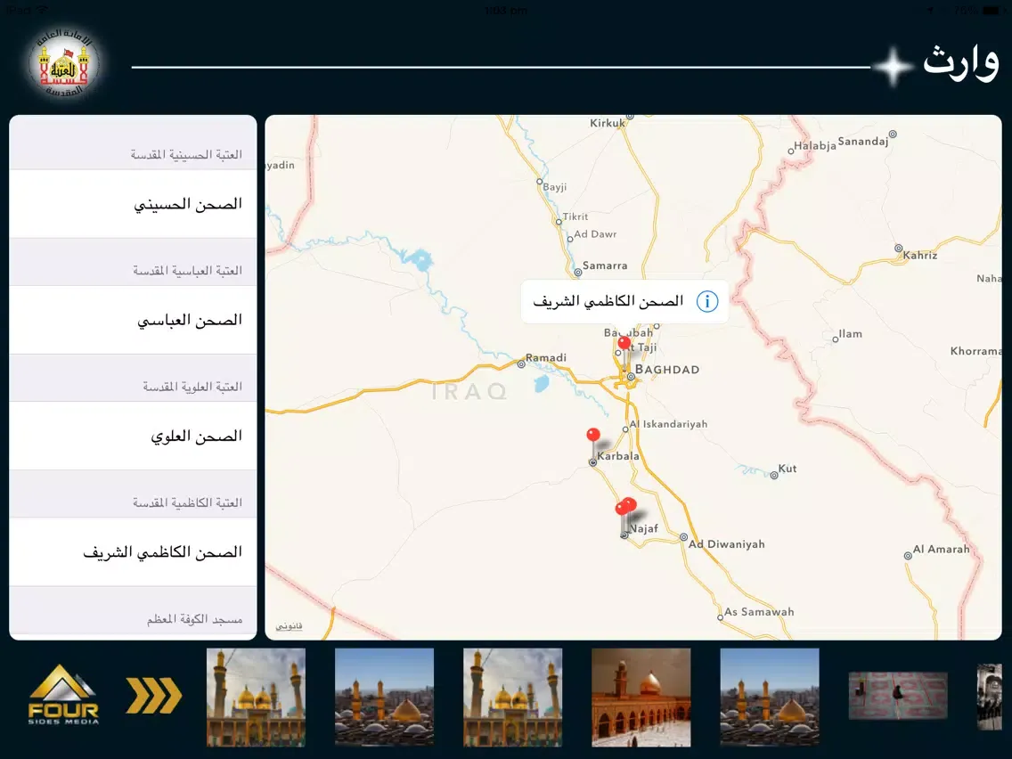 وارث الانبياء iPad  Screenshots