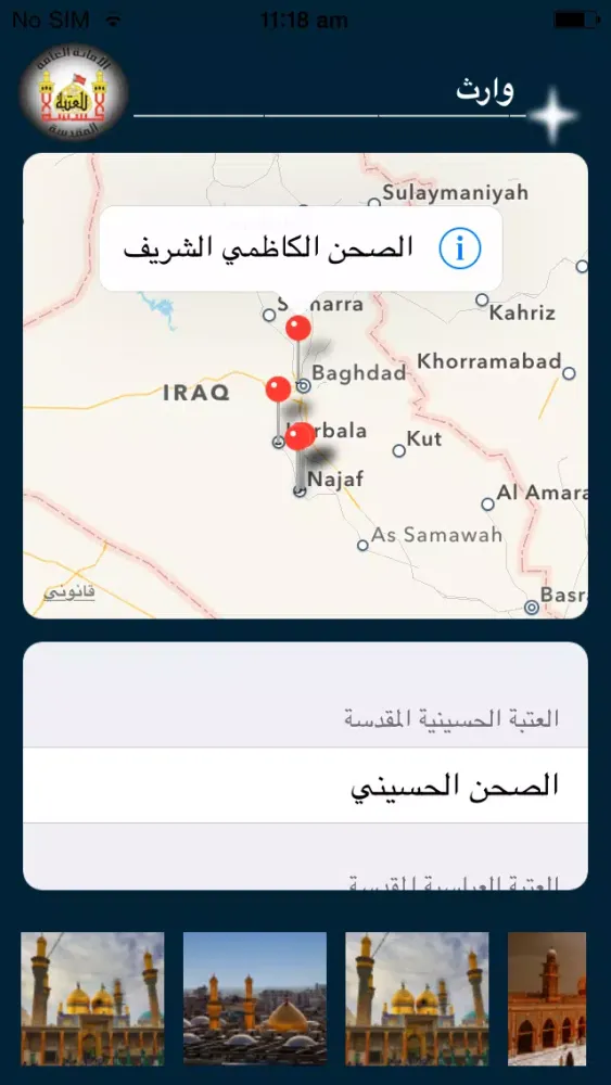 وارث الانبياء Screenshots