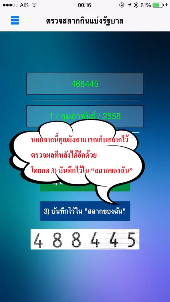 Capturas de pantalla de Thai Lotto Lens
