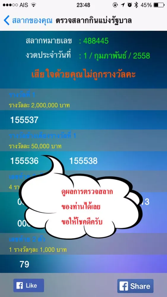 Capturas de pantalla de Thai Lotto Lens