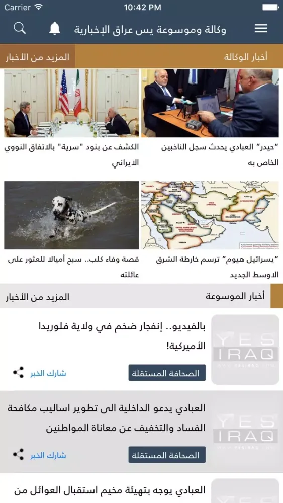 Captures d'écran de Yes Iraq - وكالة و موسوعة يس عراق الإخبارية