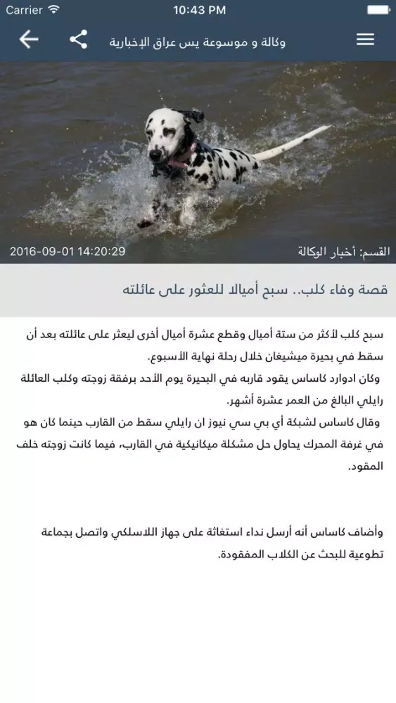 Captures d'écran de Yes Iraq - وكالة و موسوعة يس عراق الإخبارية