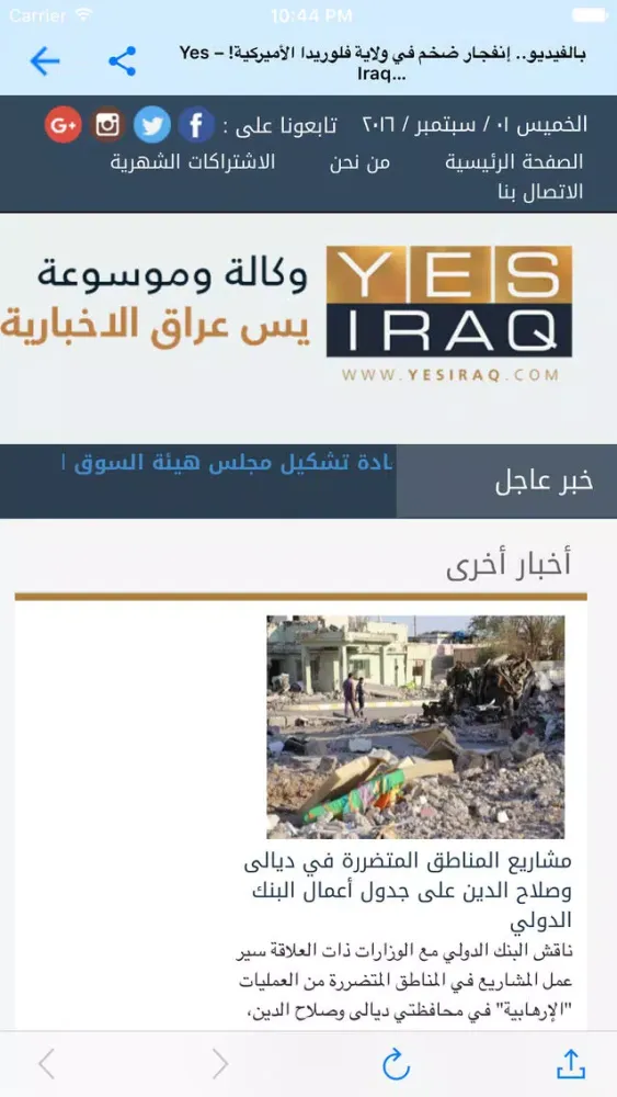 Captures d'écran de Yes Iraq - وكالة و موسوعة يس عراق الإخبارية