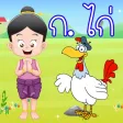 Thai Alphabet Dictionary Words