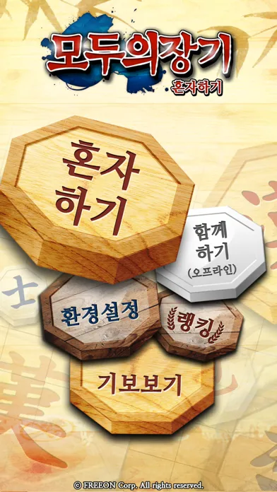 모두의장기 স্ক্রিনশট