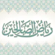 Riyad-us-Saliheen: Audio